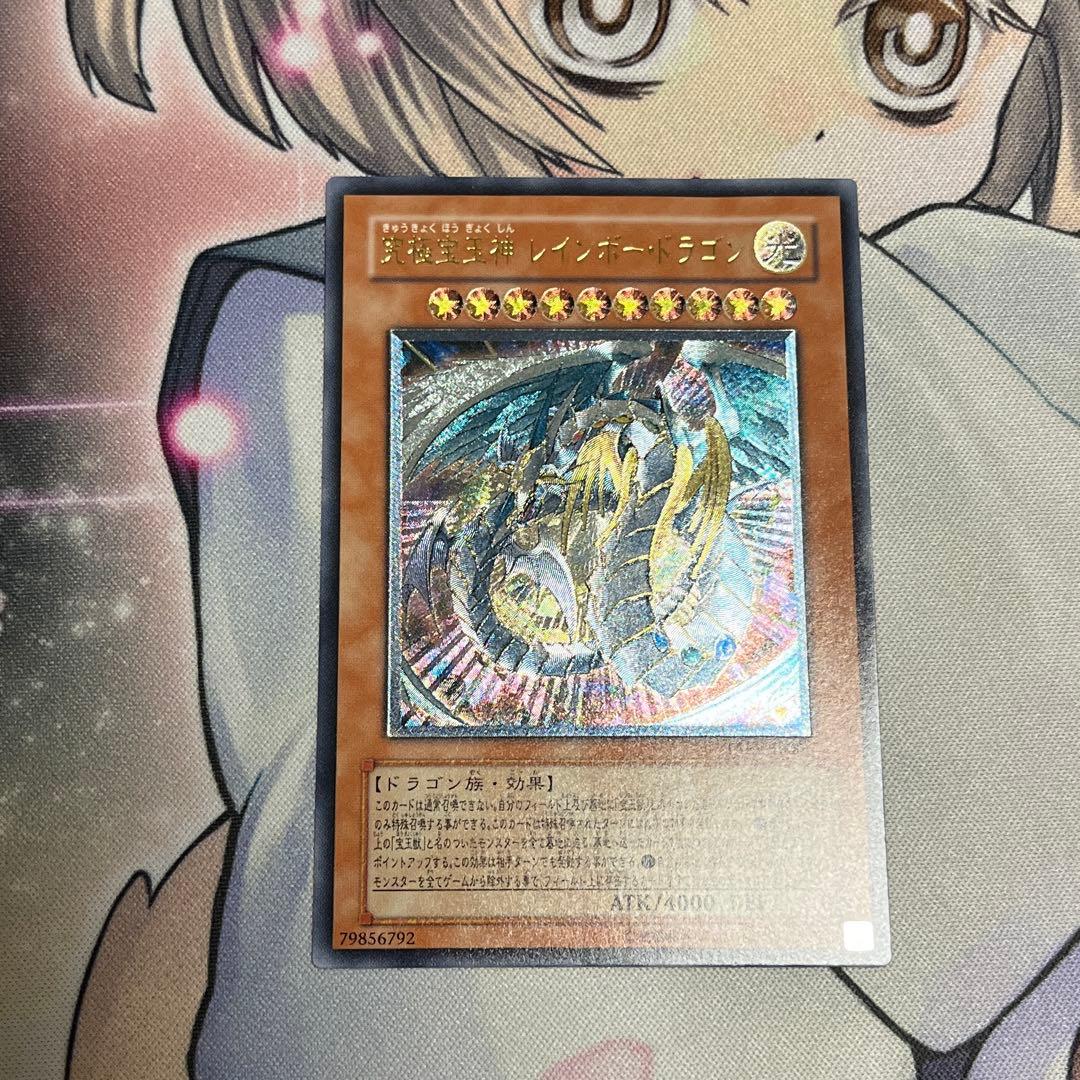 Yu-Gi-Oh! Supreme King Rainbow Dragon relief card showing fold line and minor scratches
