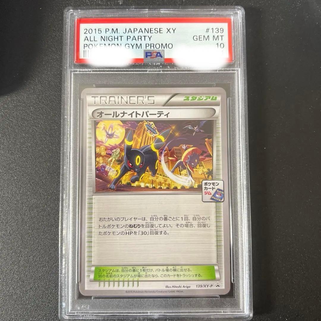 Pokémon PSA10 All Night Party 139/XY-P Japanese promo collectible card in PSA case
