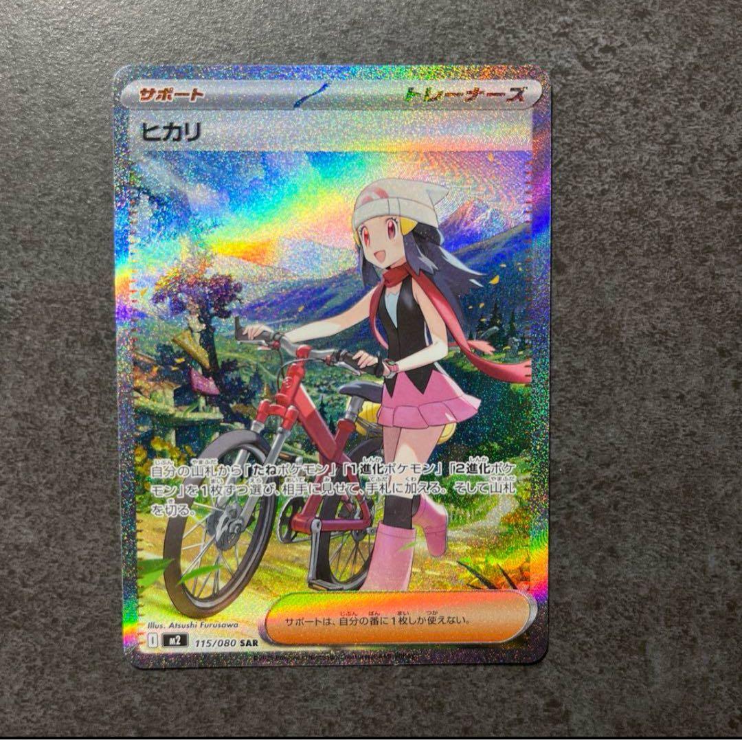 Pokémon Card InfernoX Hikari SAR Japan Import in protective sleeve, used condition, well-centered