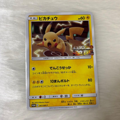 Pokemon Center Promotional Pikachu Card 367/SM-P from The Counterattack of Mewtwo 2019 Japanese edition