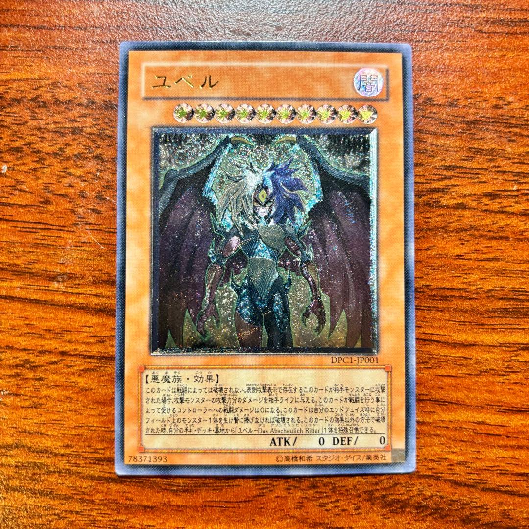 Yugioh Ubel DPC1-JP001 Ultimate Rare Dark Attribute Demon Card Japan Import in sleeve