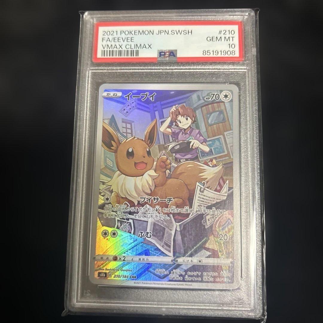 Eevee CHR 210/104 product image showing condition with protective packaging