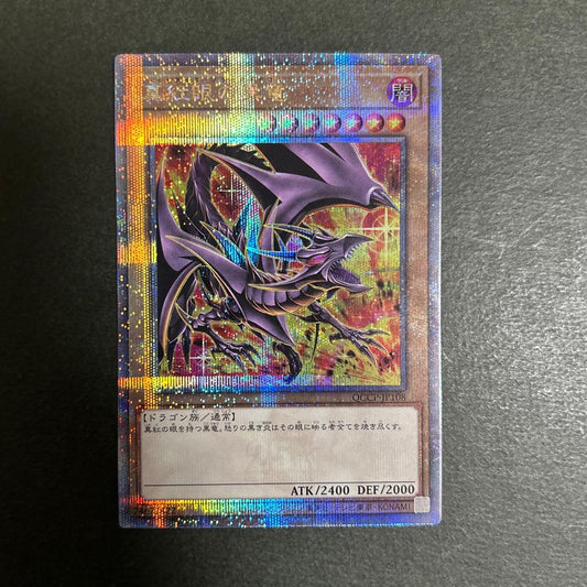 Bandai Yu-Gi-Oh! Red-Eyes Black Dragon 25th Secret PRIDE difference Japanese trading card