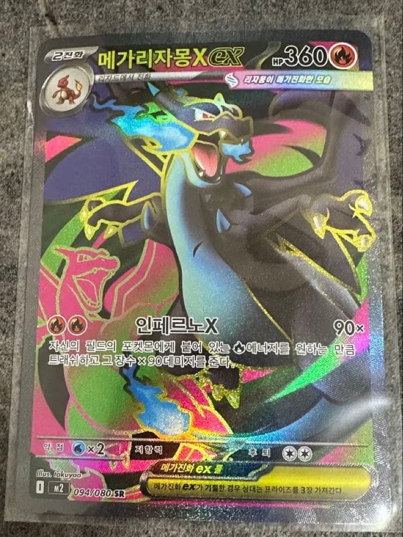 Bandai Pokémon Card Mega Rayquaza-X ex SR Korean Edition with sleeve and slight warping