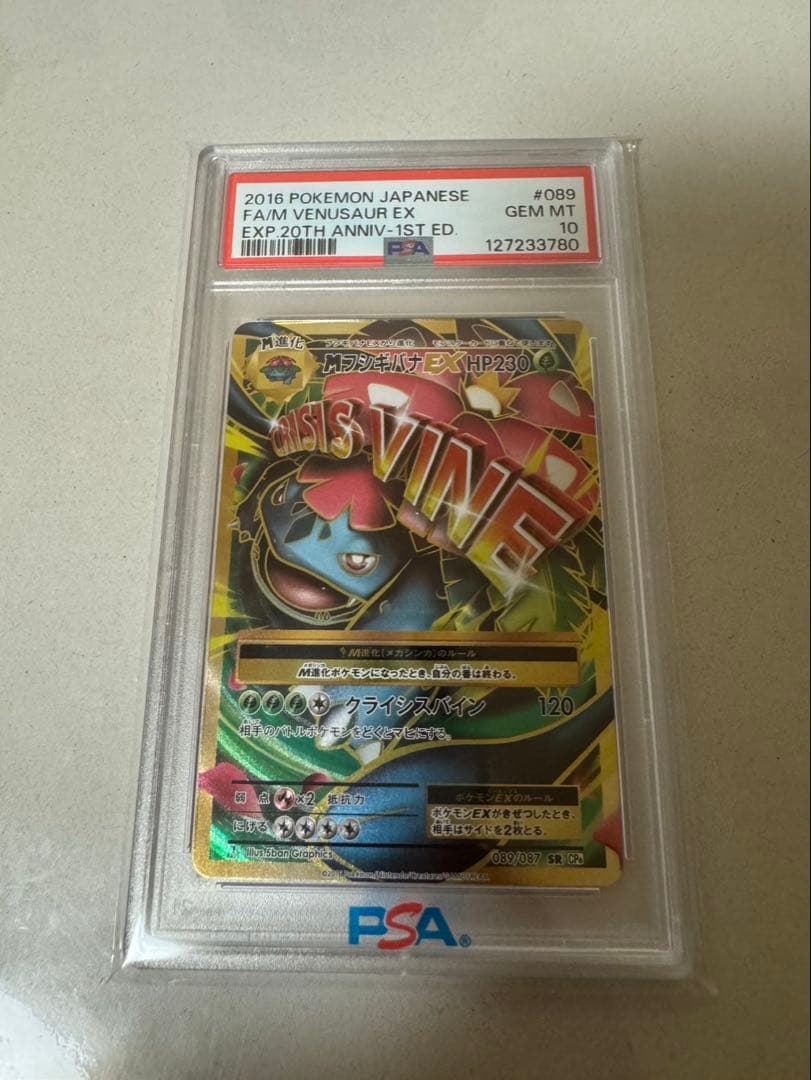 Pokemon PSA10M Venusaur EX SR CP6 20th Edition Japanese trading card graded PSA 10 in plastic sleeve