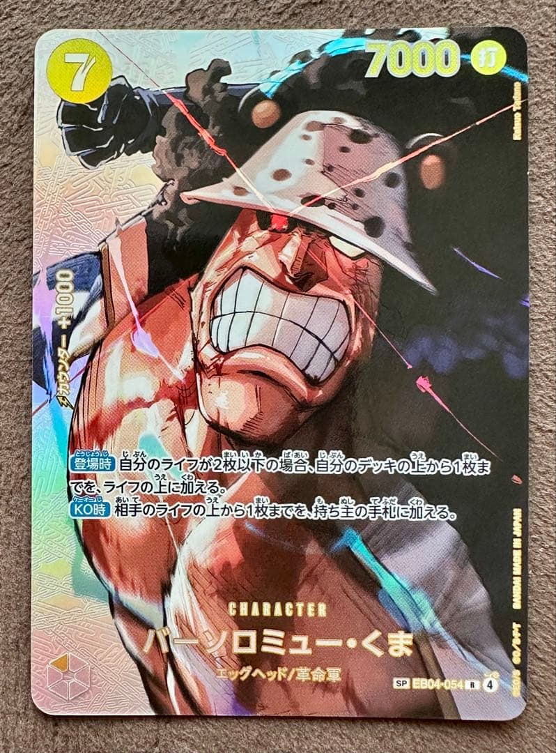One Piece Card Game Borsolomu Kuma SP EB04-054 R Parallel trading card in sleeve, Japan import