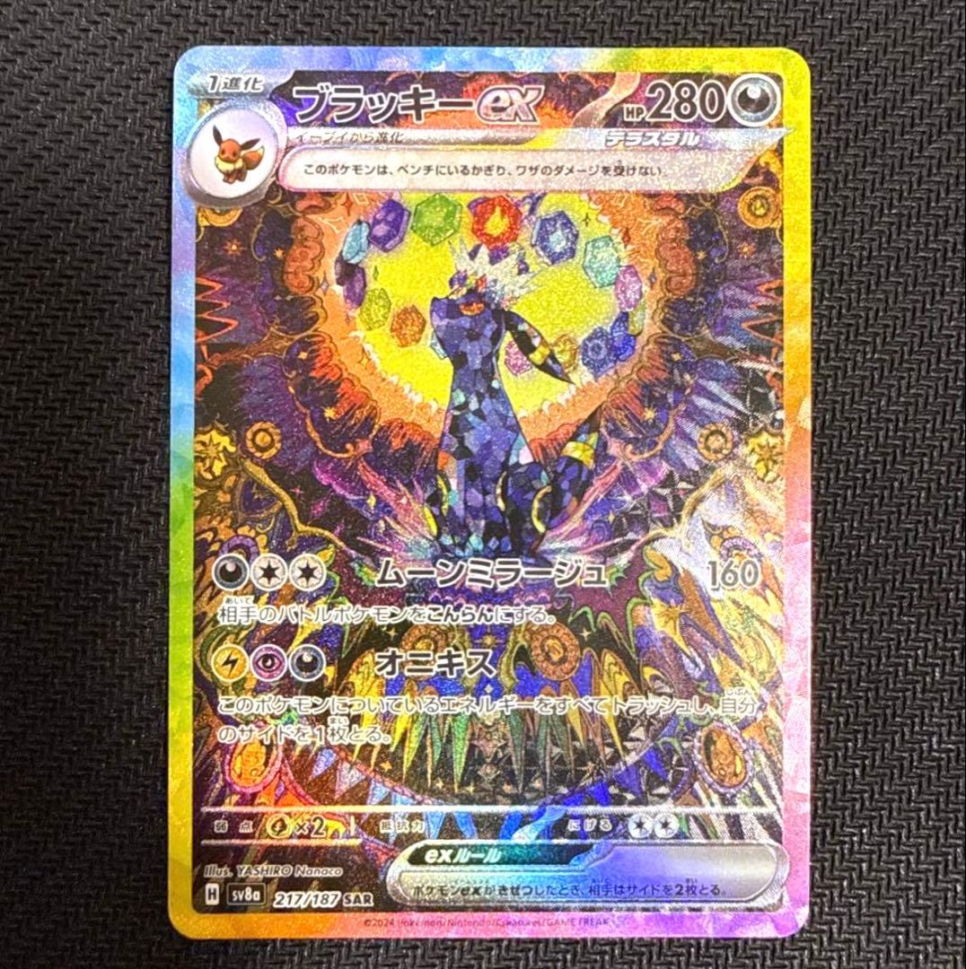 Bandai Pokémon Vmax Climax Blackyex SV8a Terra Festex SAR card from Scarlet & Violet series Japanese edition