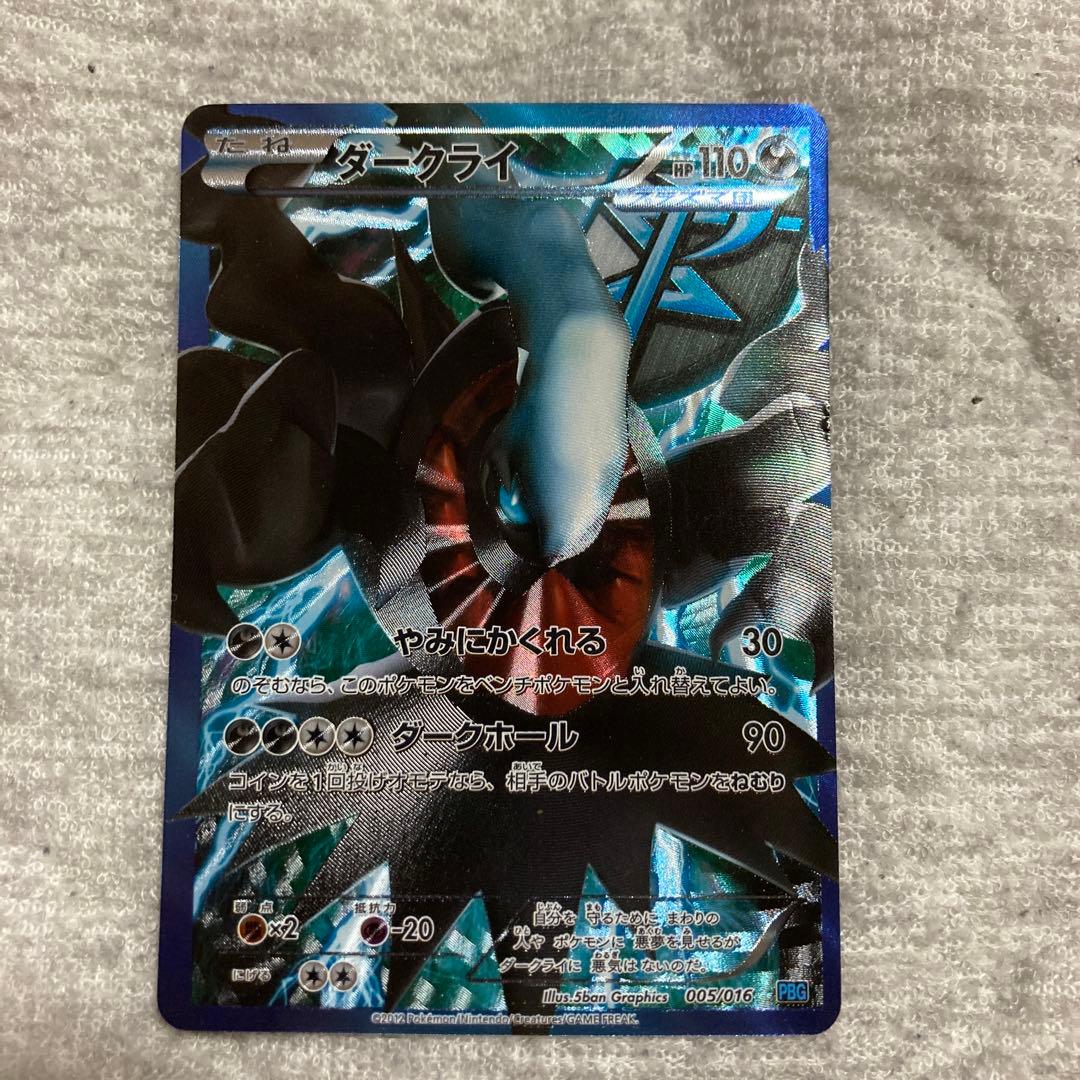 Pokemon Card Darkrai SR Team Plasma collectible card from Japan showing front with slight scratch on right side
