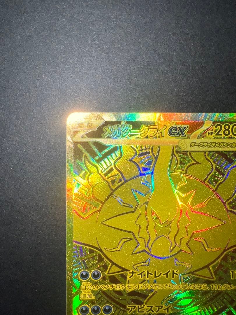 Pokemon Card Abyss Eye SAR MUR Mega Darkrai ex Japanese collectible card in protective sleeve