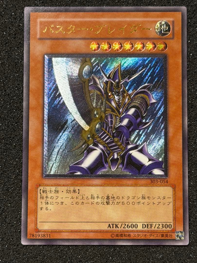 Yu-Gi-Oh! Blue-Eyes White Dragon SM-51 ultra rare old relief card from Japan import