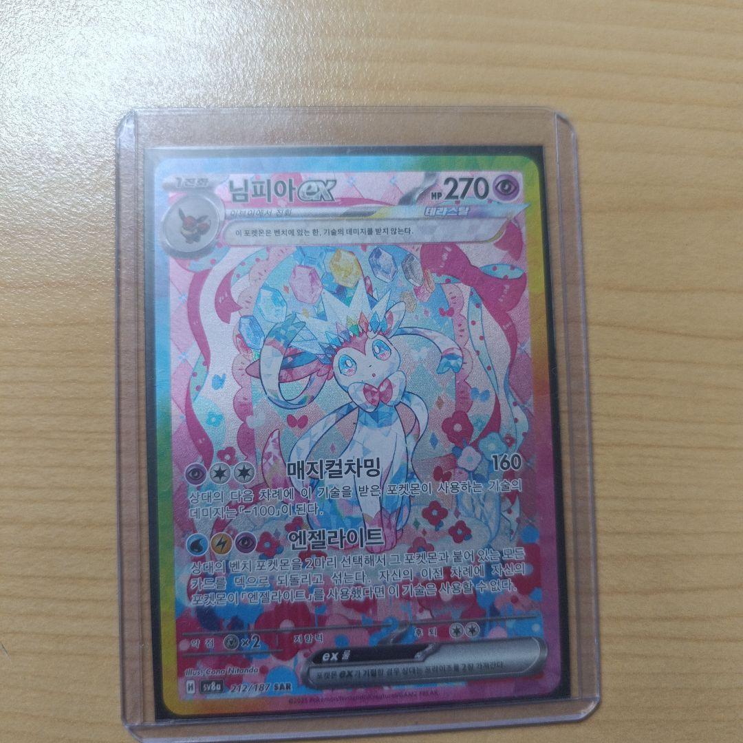Bandai Niufia Ex SAR Pokémon card Scarlet & Violet High Class Pack Terrastal Fiesta Korean 2024 Japan import