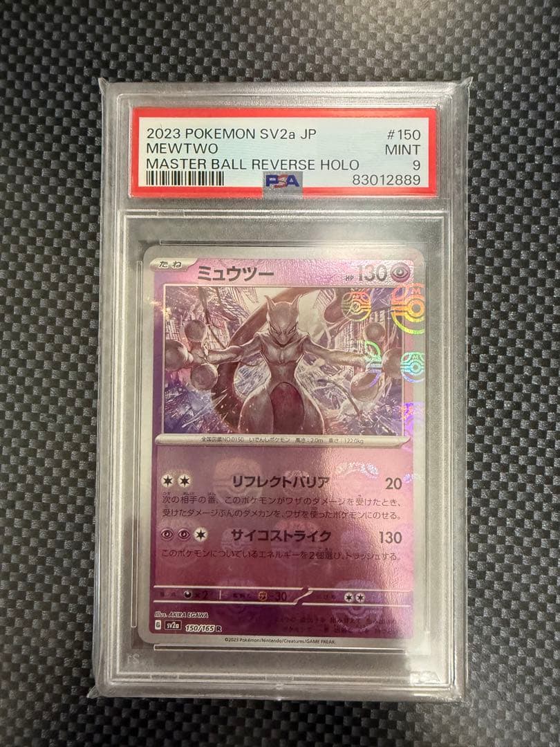 Bandai Pokemon Card 151 Mewtwo R Master Ball Mirror collectible card PSA9 grade from Scarlet & Violet expansion