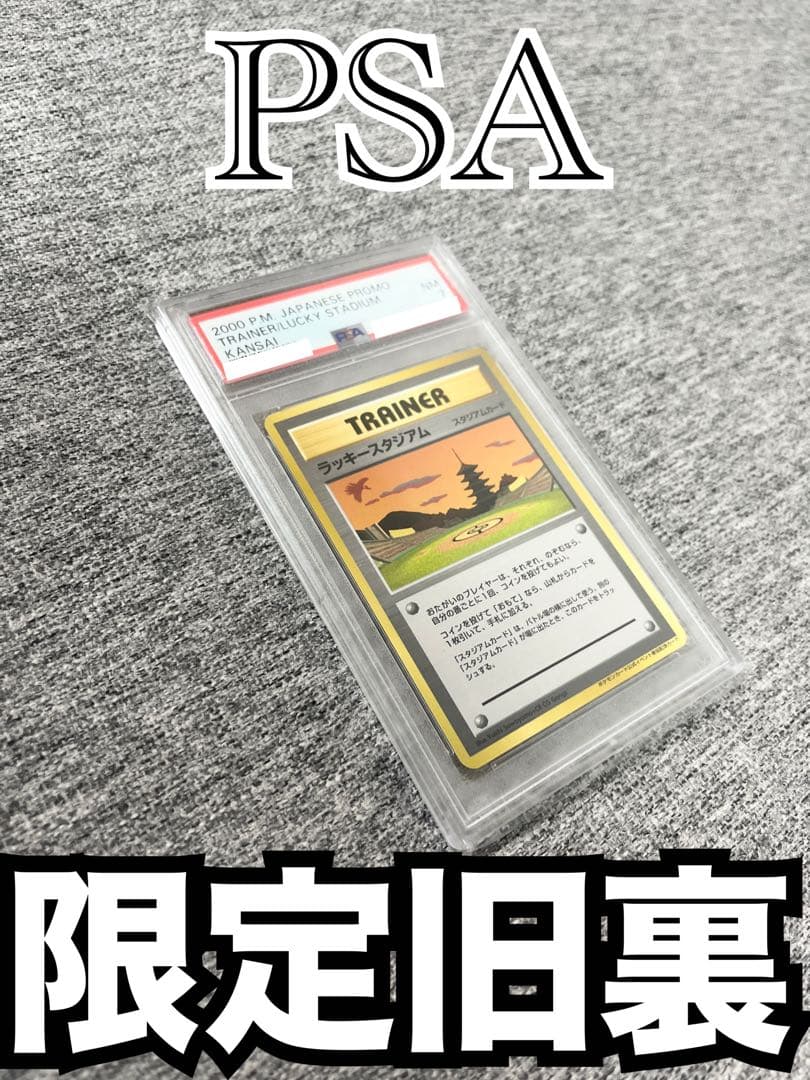 Nintendo Pokemon Lucky Stadium unopened Japanese card pack in PSA 7 condition