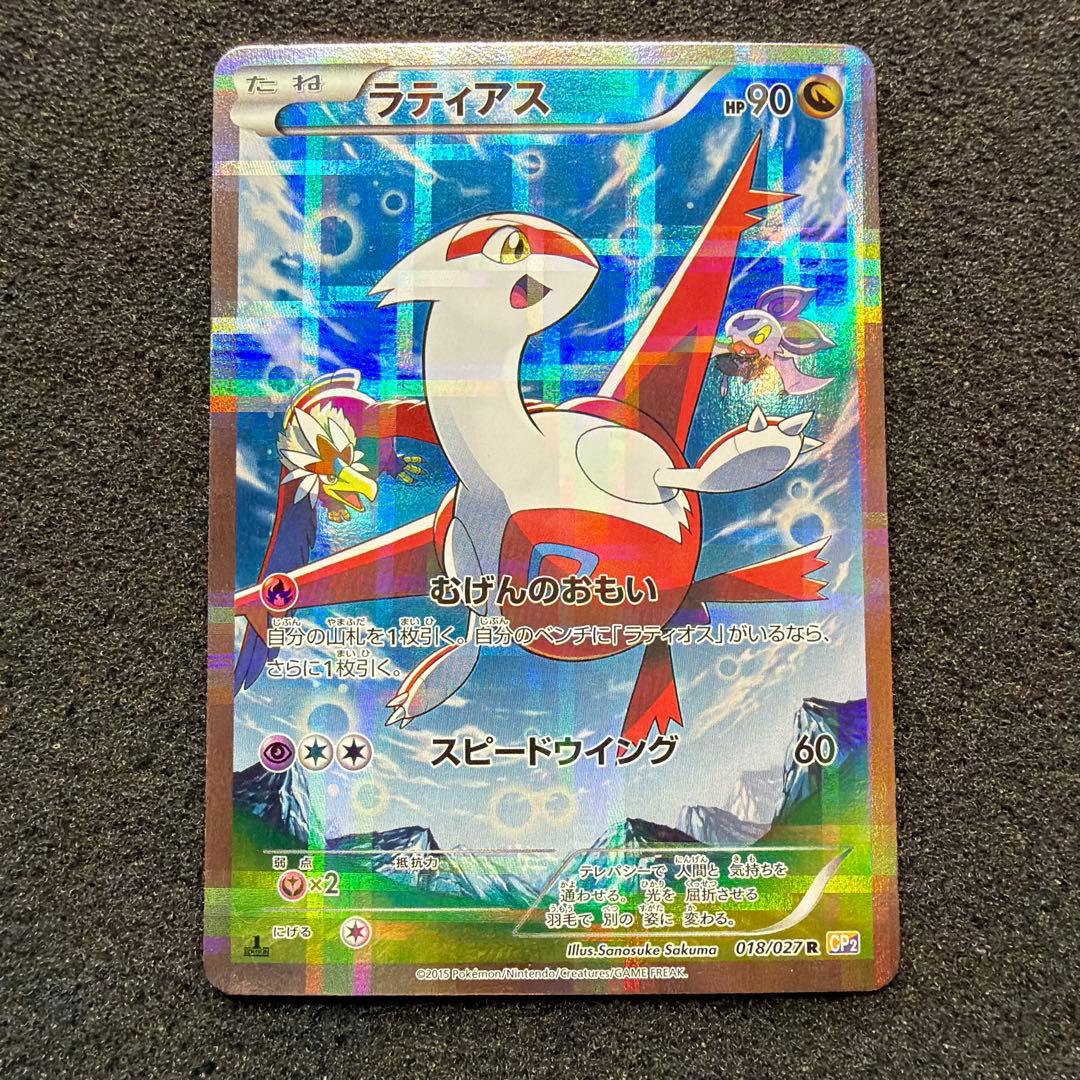 Bandai Latias R CP2 Pokémon card from Legendary Spark Collection XYBREAK series 018/027
