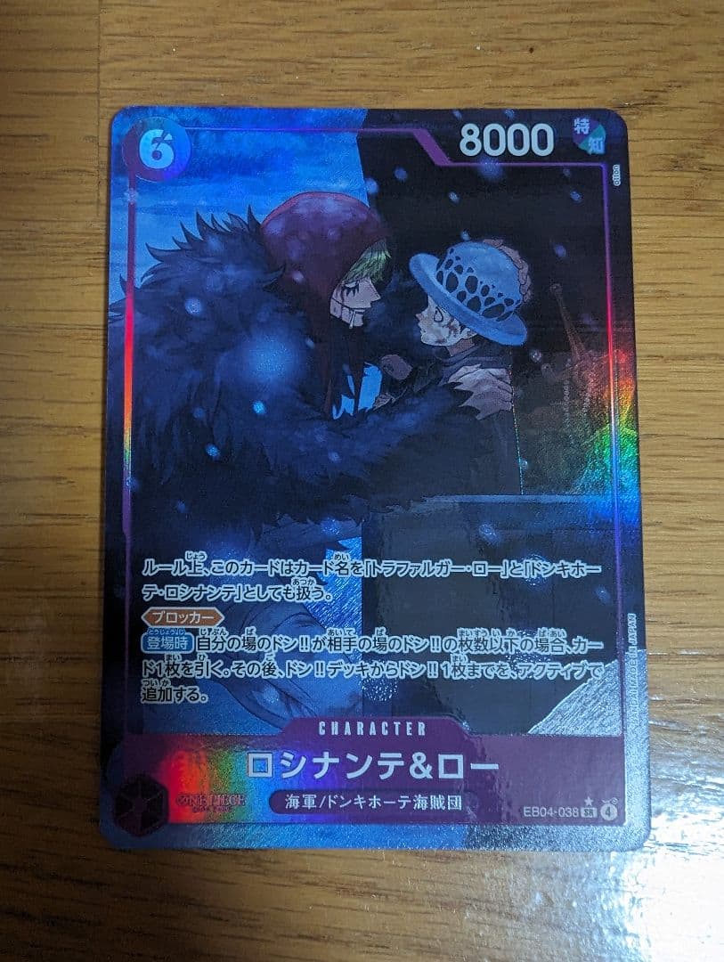 Don Quixote Pirates One Piece Egghead SR Parallel Card featuring Rosinante and Luffy in purple