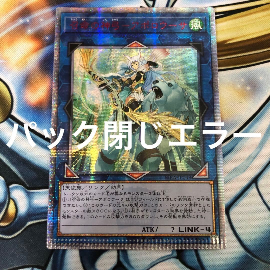 Apolousa Asia 20th Secret Rare Error Collectible Card from Japan import, pack sealed