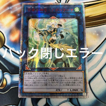 Apolousa Asia 20th Secret Rare Error Collectible Card from Japan import, pack sealed