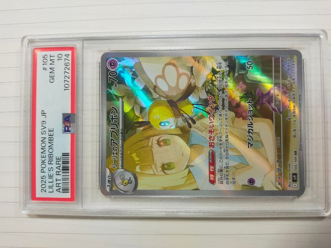 Lilyira's Abiribbon AR PSA10 Battle Partners collectible card featuring popular cute illustration, Japan import