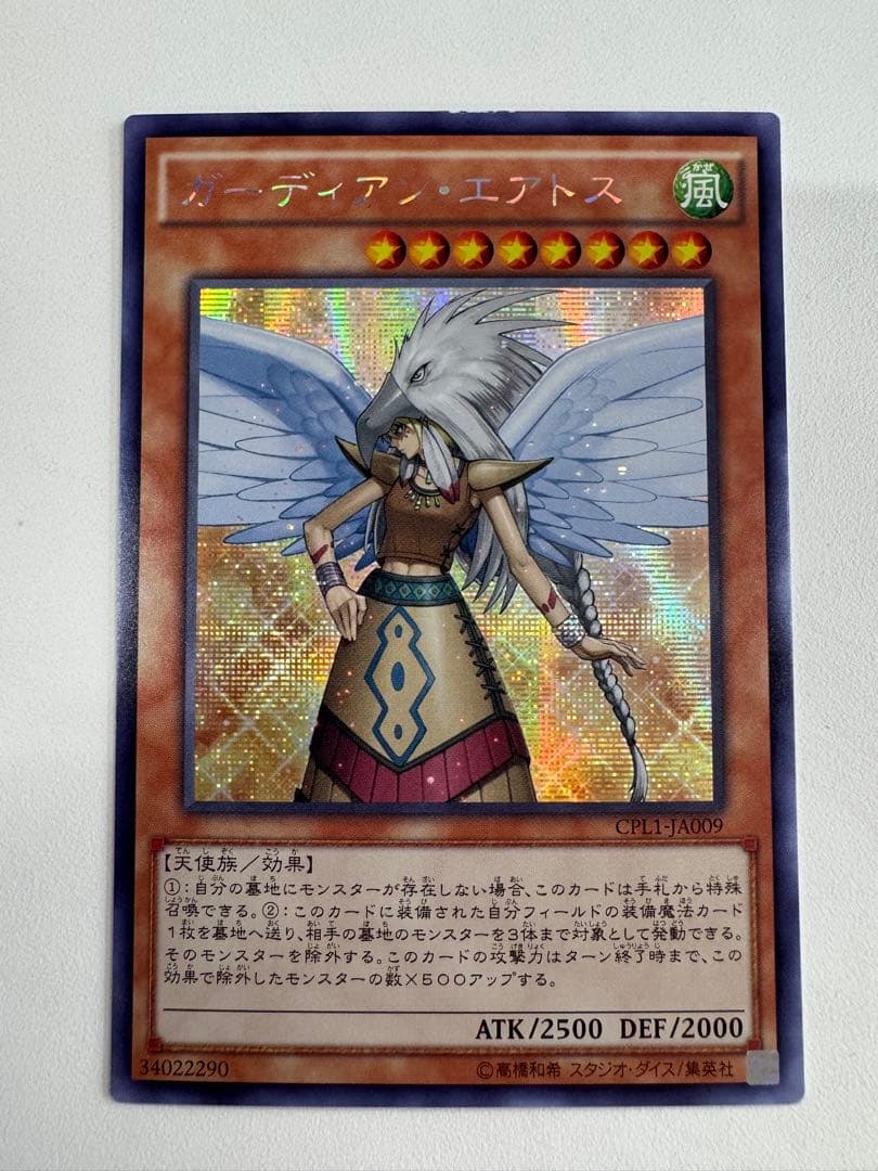 Yugioh Guardian Eatos Secret Asia Edition rare trading card with visible initial marks from overseas production