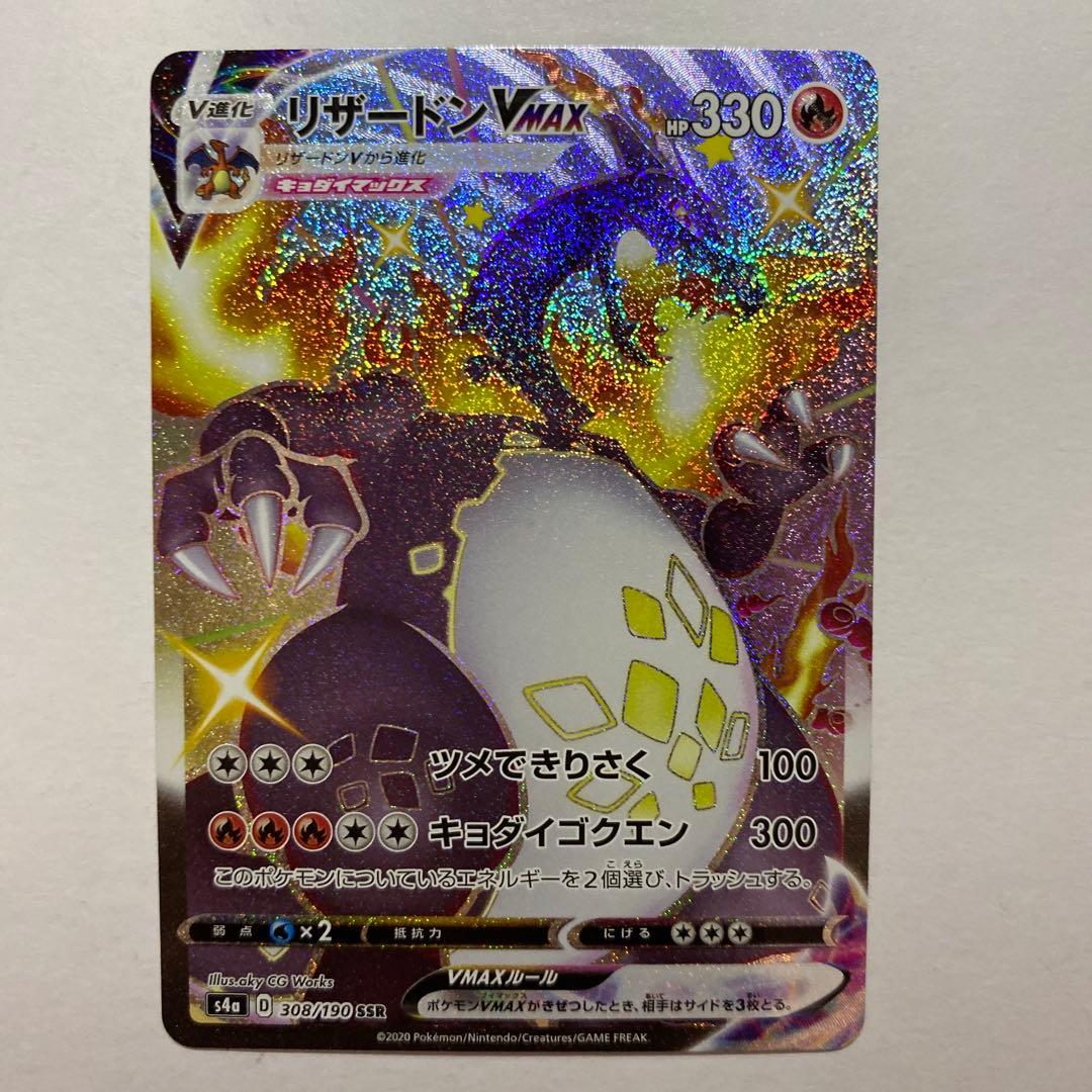 Pokemon Japan Charizard VMAX SSR card 308/190 from Shiny Star V series, shiny and collectible