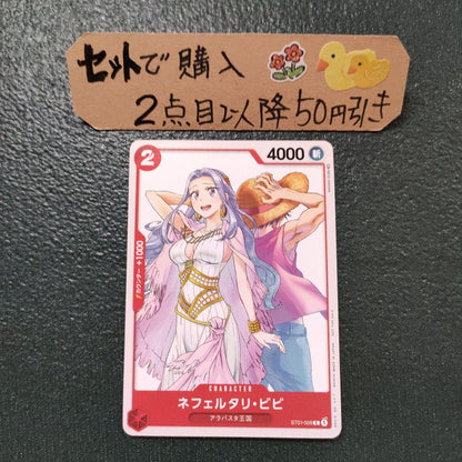 One Piece Nefertari Vivi ST01 promo trading card serial number O5050 in good condition from Japan