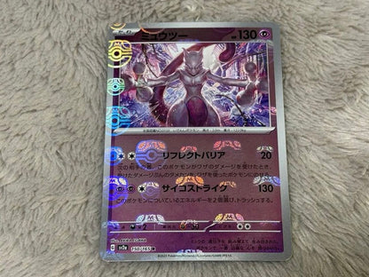 Pokémon Card Mitsu 151 Master Ball Mirror Mewtwo card with no visible scratches on front and back