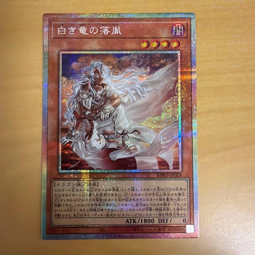 White Dragon's Descendant Prism trading card Japanese version single card with no visible damage