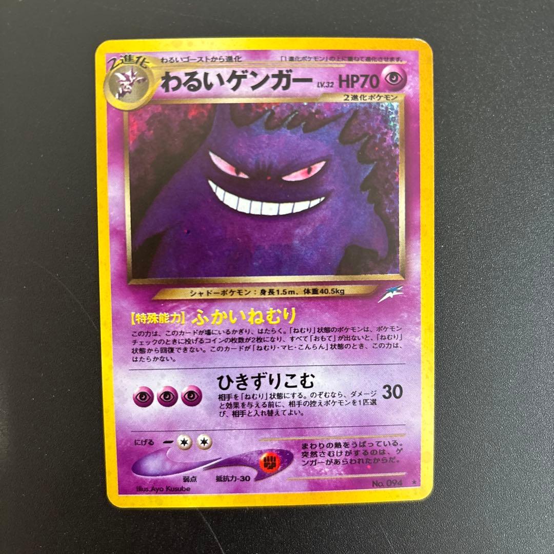 1996 Gengar Pokemon card LV.32 Japanese old back design with minor scratch in upper right corner
