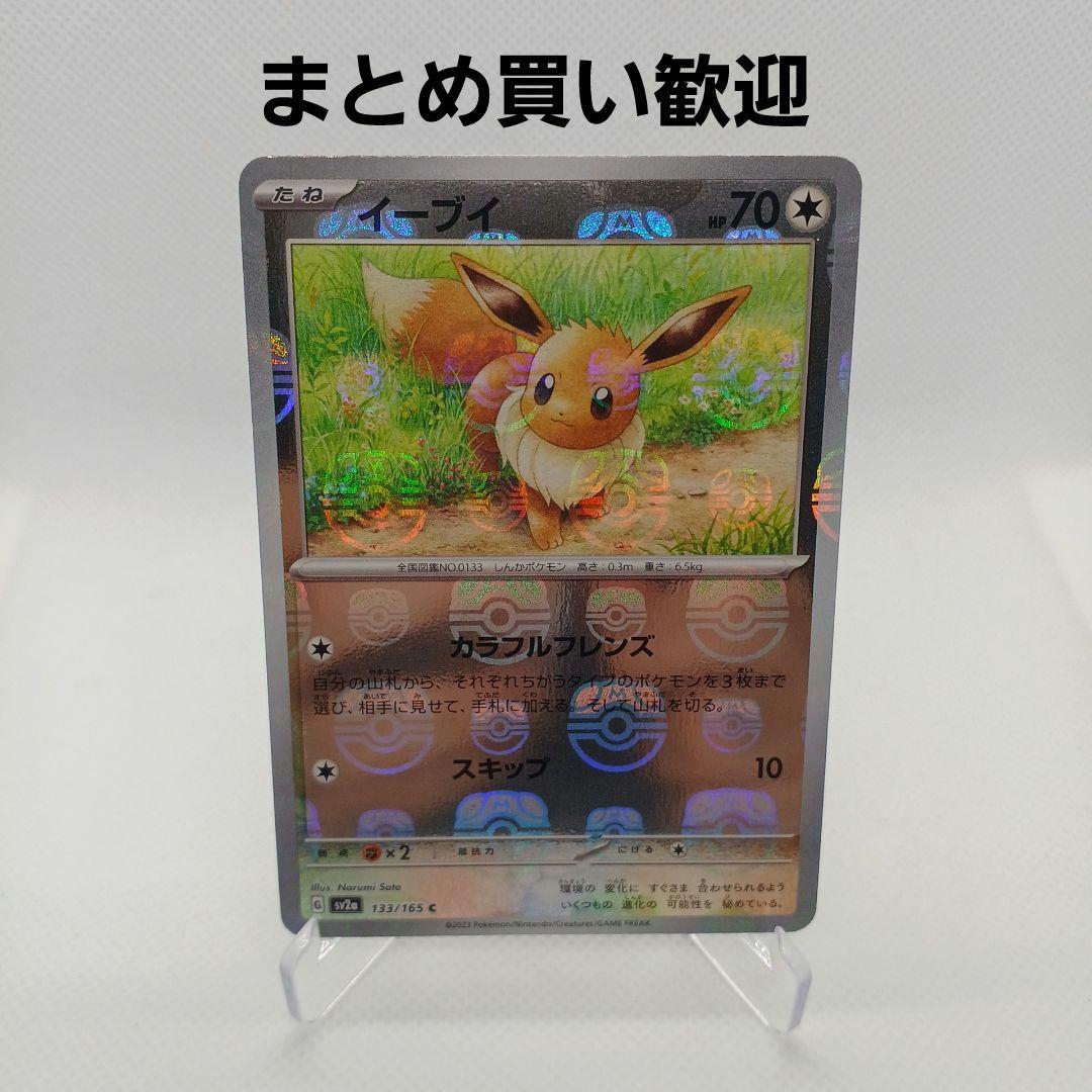 Eevee Masabo Mirror Pokémon Card 151 sv2a 133/165 in double sleeves with OPP bag and cardboard packaging