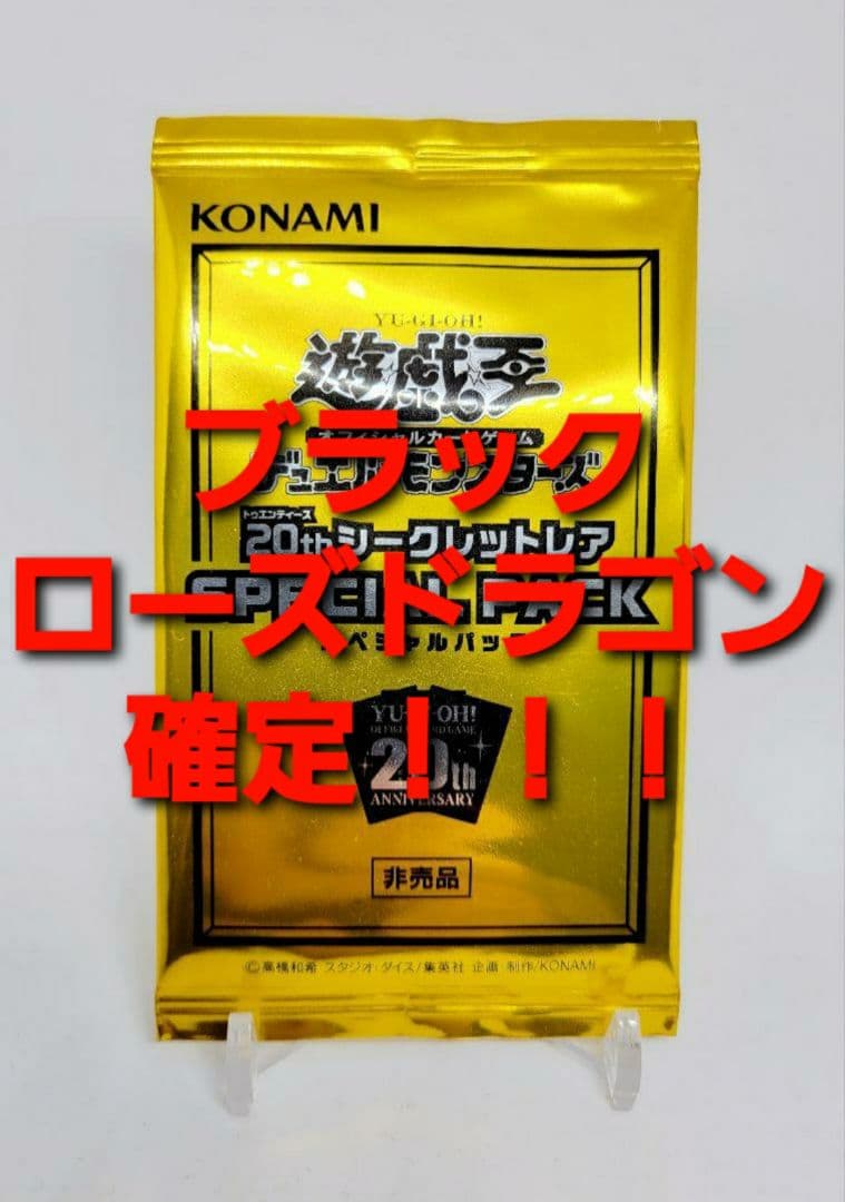 Sealed Yu-Gi-Oh 20th Special Pack Black Rose Dragon trading card Japanese import