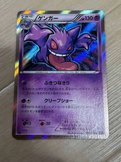 Gengar R XY8 Blue Impact card number 024 of 059 Japanese import with blue color and clear details