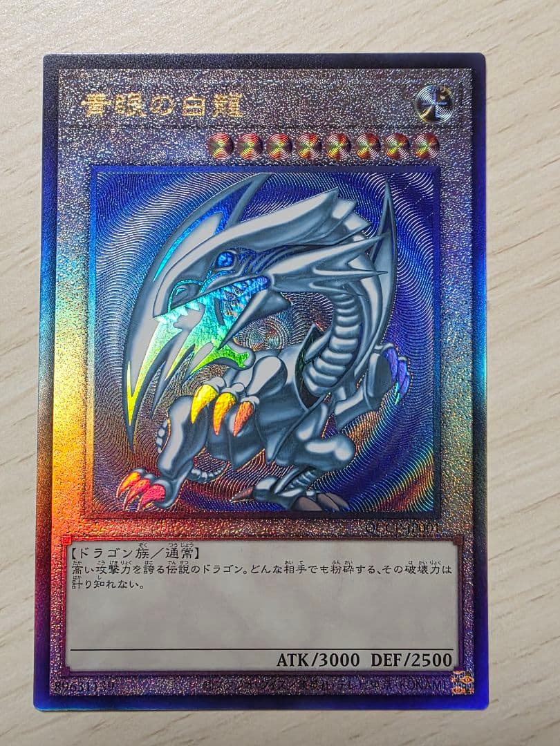 Blue-Eyes White Dragon Ultimate Rare relief card showing 3000 attack and 2500 defense points