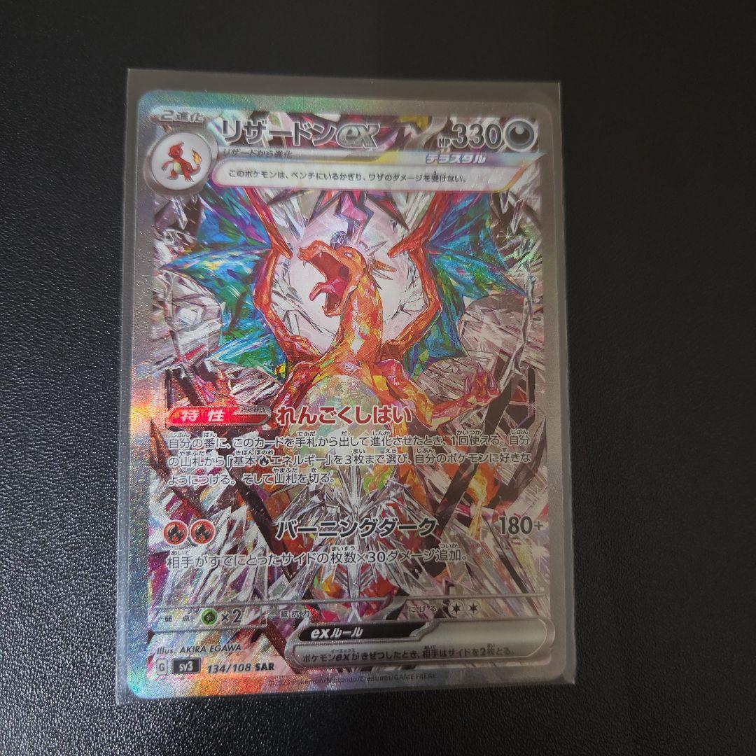 Pokemon Card Game Lizardo ex SAR card from Scarlet & Violet Expansion Pack in sleeve, Japanese version