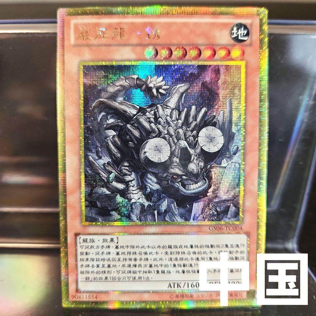 Yu-Gi-Oh! End of the Dragon Reddox Gold Secret Card Asia region old secret version with initial damage