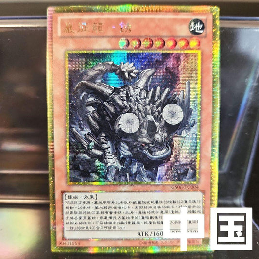 Yu-Gi-Oh! End of the Dragon Reddox Gold Secret Card Asia region old secret version with initial damage