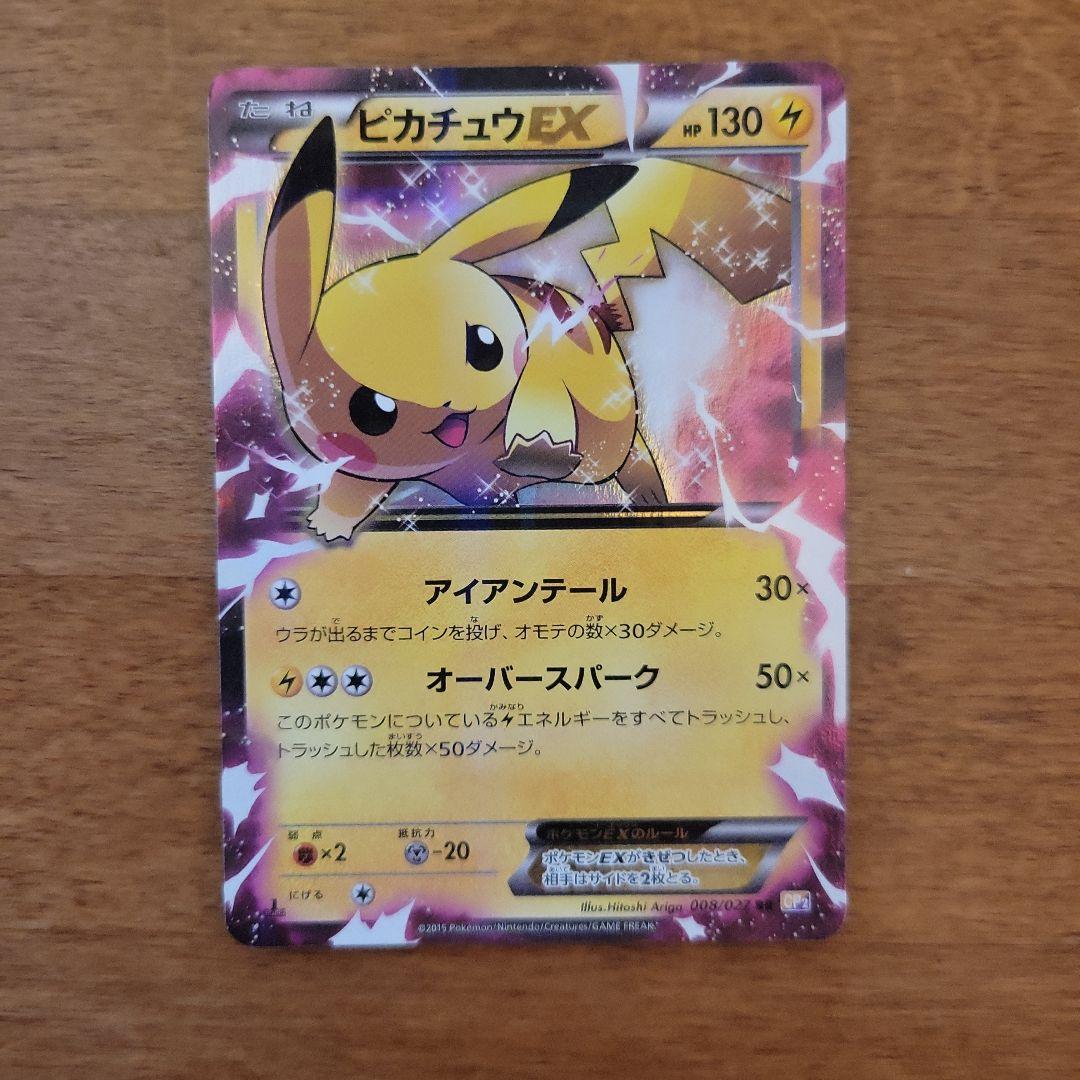 Pokemon Card Pikachuex RR CP2 from Legend Kira Collection 008/027 Series XY XYBREAK single card