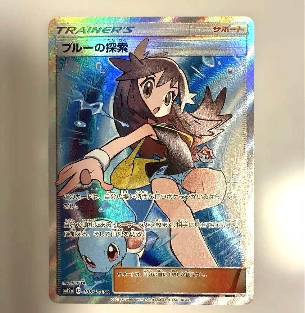 Tag Team GX All-Star Series Blue Search SR Card model SM12a from Sun & Moon series