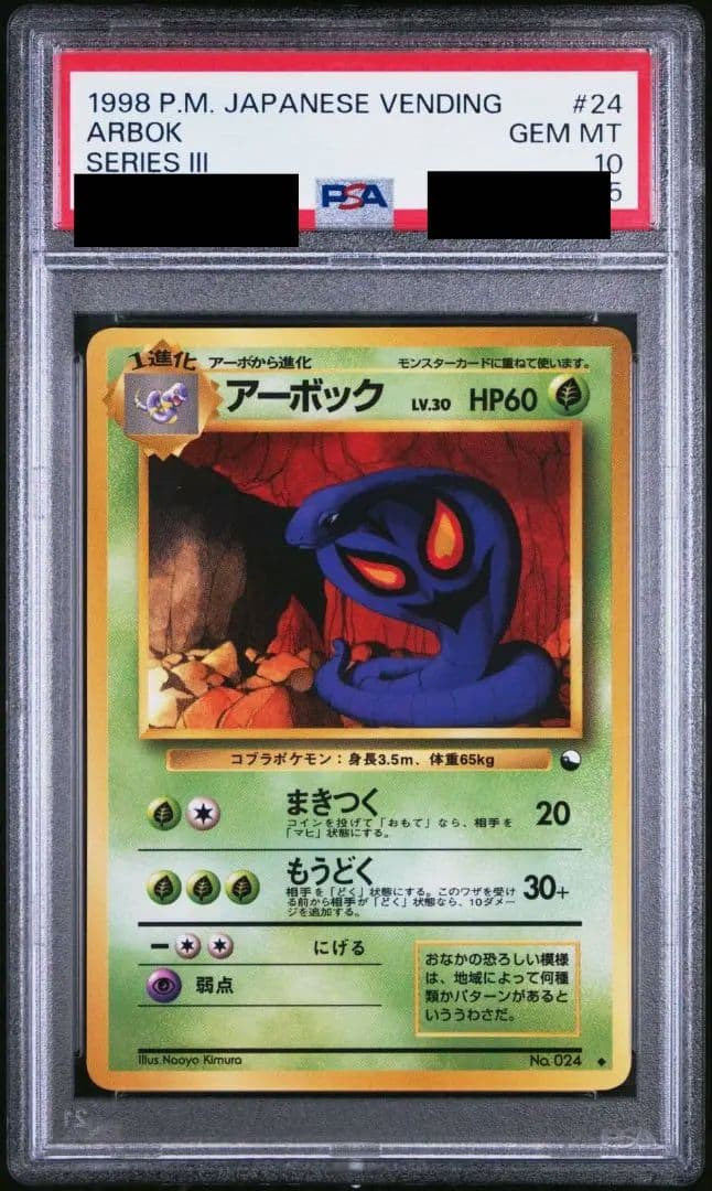 Arbok Old Card PSA10 No.24 from Pokemon TCG Green Expansion 3 First Generation promo sheet