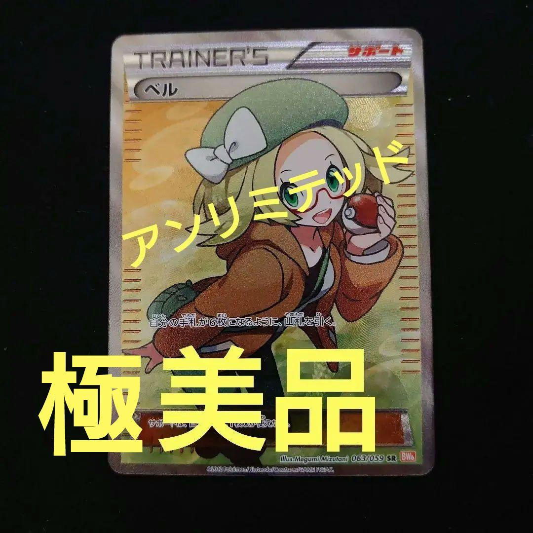 Brand Unknown Series Unlimited Bell Card SR from BW Cold Flare series, Japan import, in protective sleeve