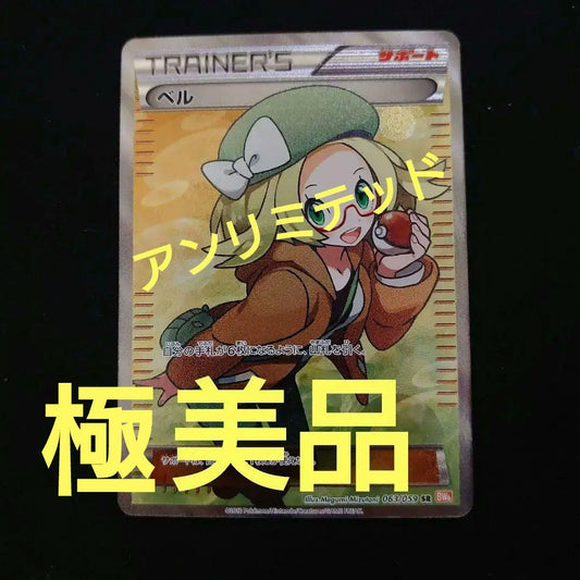 Brand Unknown Series Unlimited Bell Card SR from BW Cold Flare series, Japan import, in protective sleeve