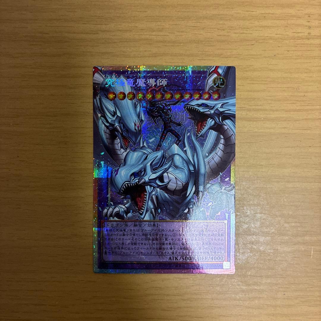 Ultimate Dragon Magician Prism Secret Rare Card with slight fold in lower right corner, Japan import