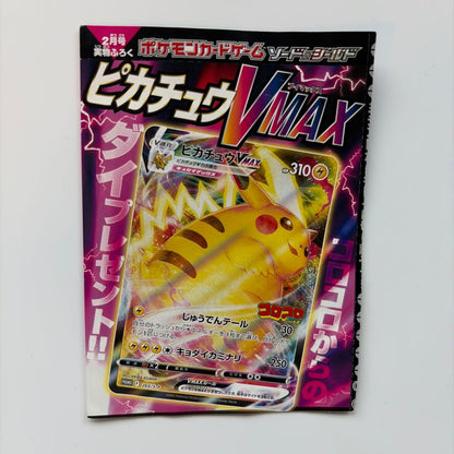 Unopened Bandai Pokemon Card Promo Pikachu Vmax from Korokoro Comic sealed pack