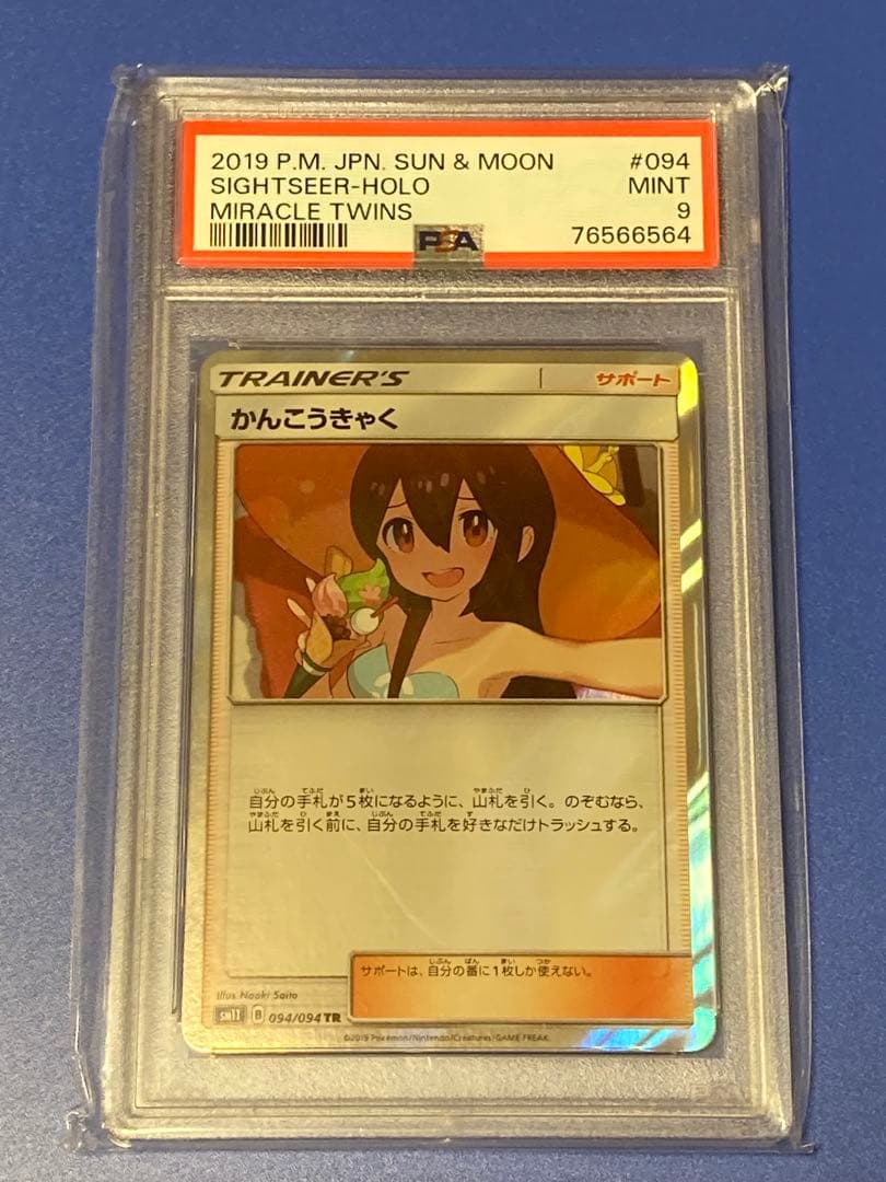 Pokemon Card Kan Coo Kyu graded PSA9 in protective PSA case, front view