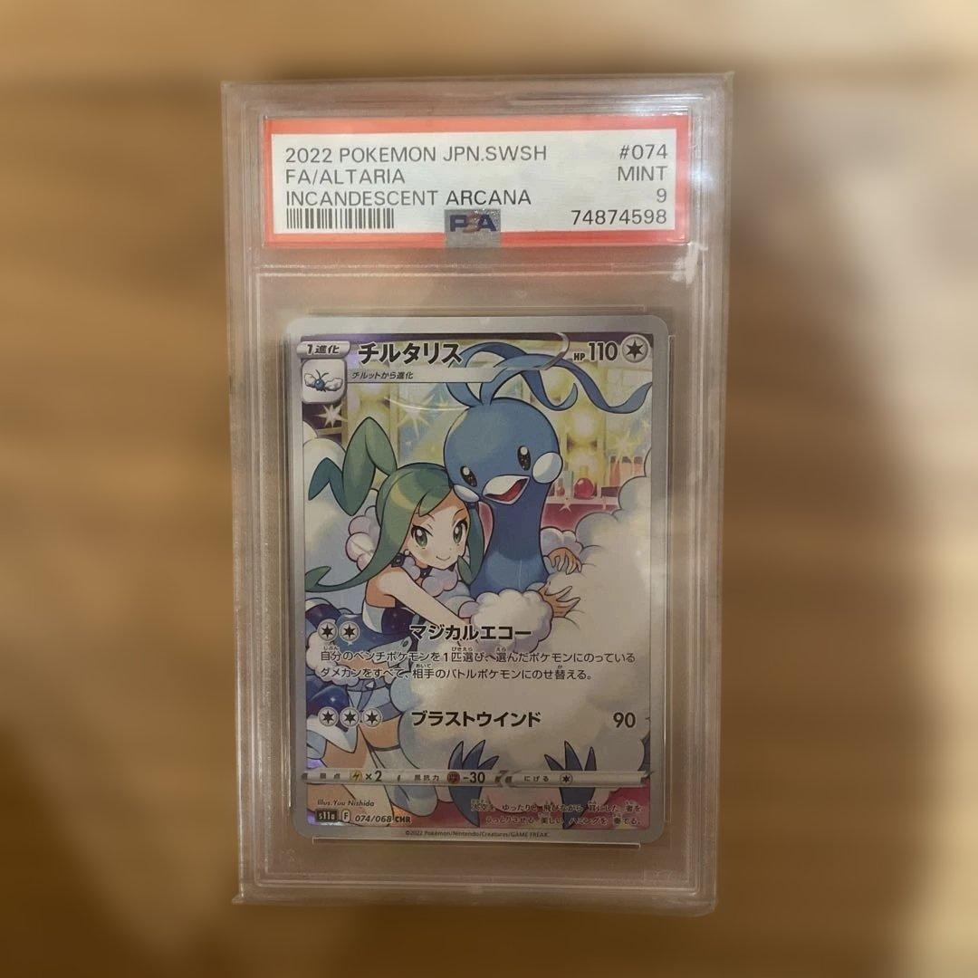 Altria Pokémon Card Charizard PSA9 graded authentic card from Japan showing front artwork and PSA case
