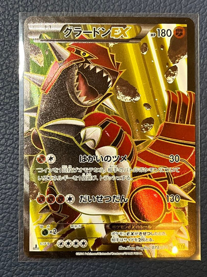 Bandai Gadang EX SR XY5 Gaia Volcano 073/070 collectible gadget card with slight centering imperfections