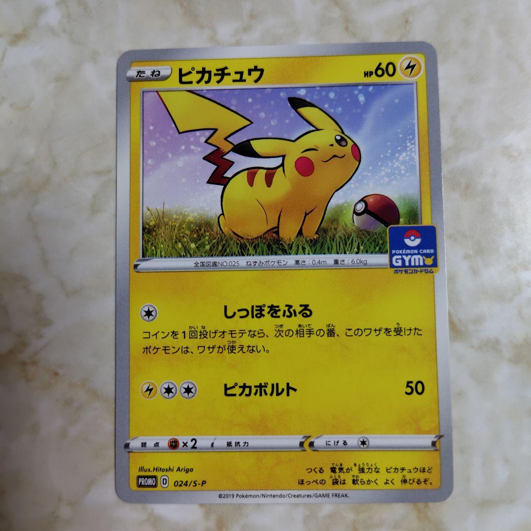 Pokemon Card Pikachu Promo 024/S-P featuring Yuji Kaida illustration with Electric type branding