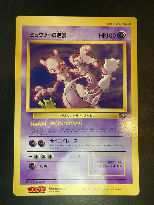 Bandai Retro Jumbo Mega Crossover 1998 Limited Edition Mewtwo Pokémon card with 100 HP and Psycho Race attack