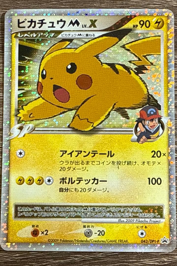 Pokémon Pikachu Movie Promo Card DPt-P 043/051 Japan Import showing Pikachu artwork