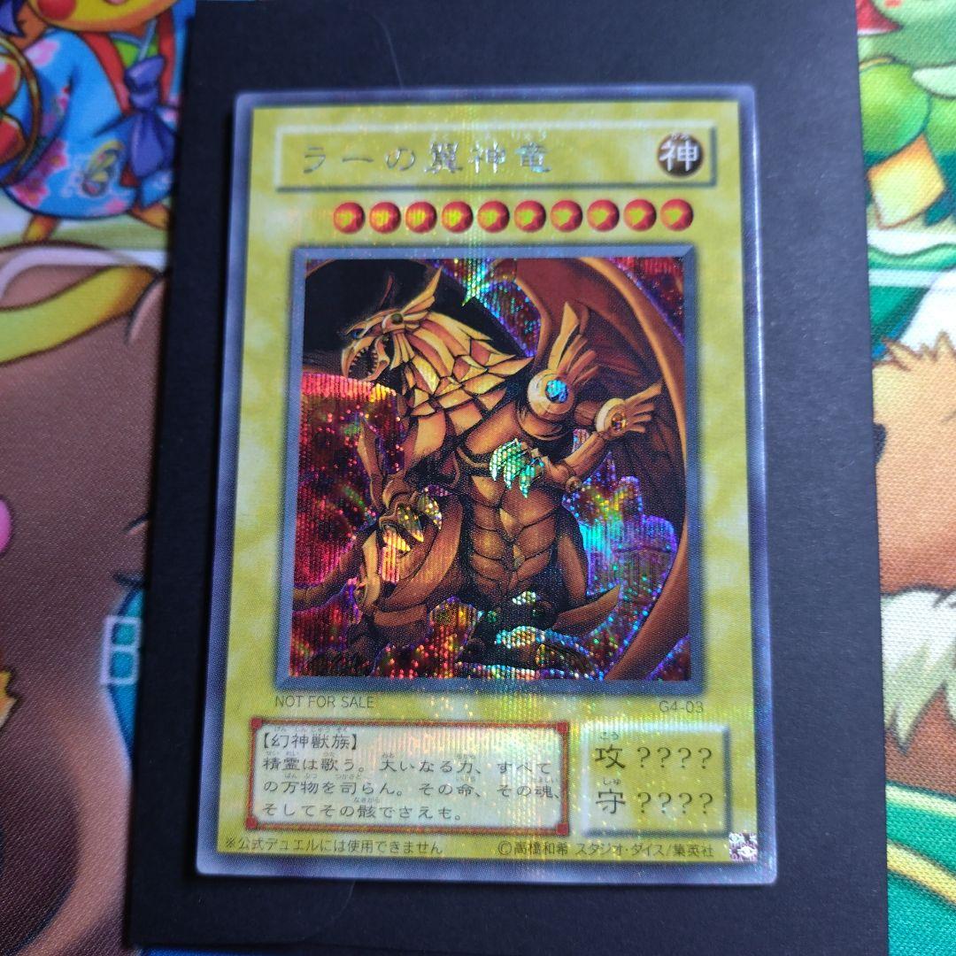 Ultra rare Yu-Gi-Oh The Winged Dragon of Ra G4-03 trading card with divine attribute and Phantom Beast race