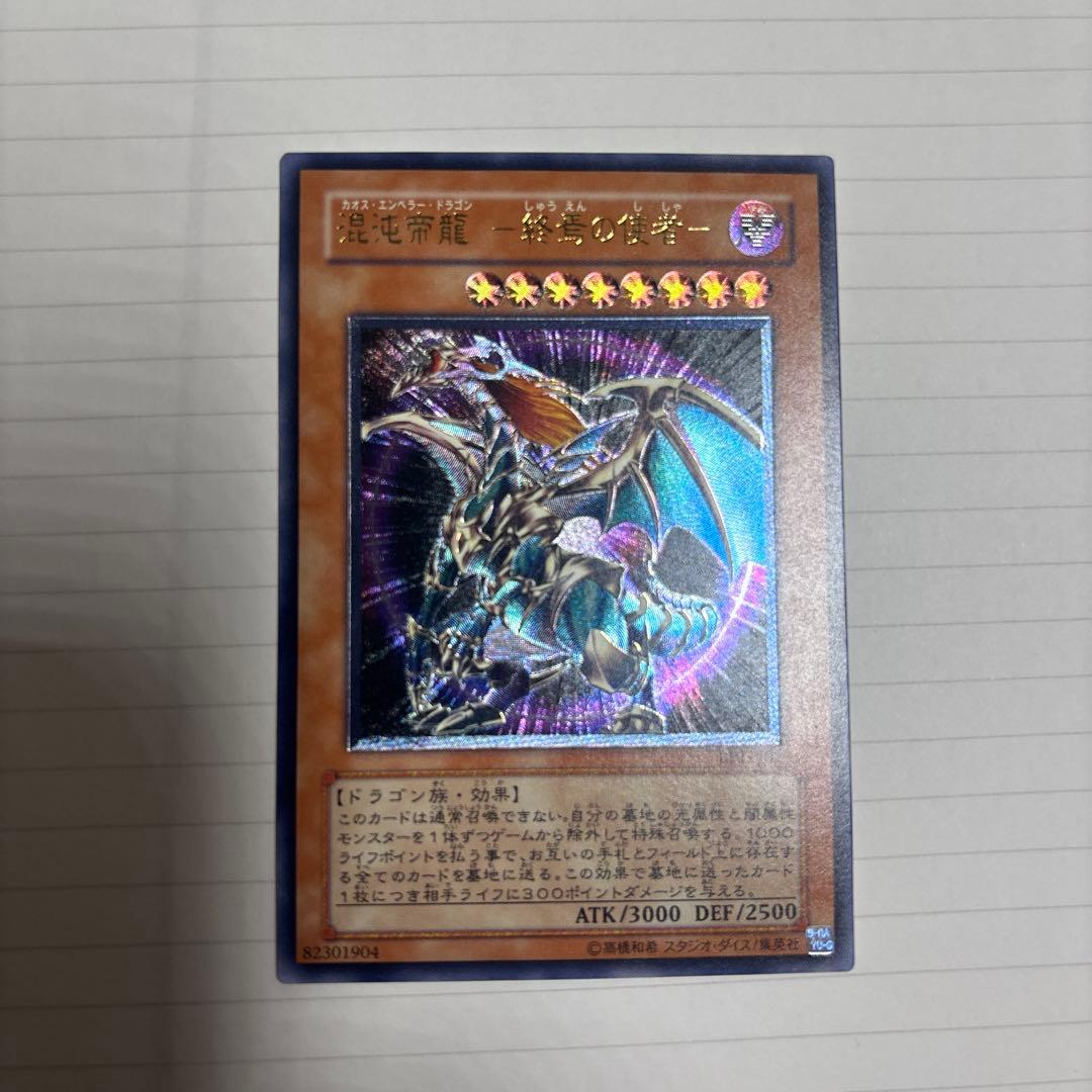 Yu-Gi-Oh Chaos Emperor Dragon Leevre Ultra Rare Japanese trading card with 3000 ATK and 2500 DEF